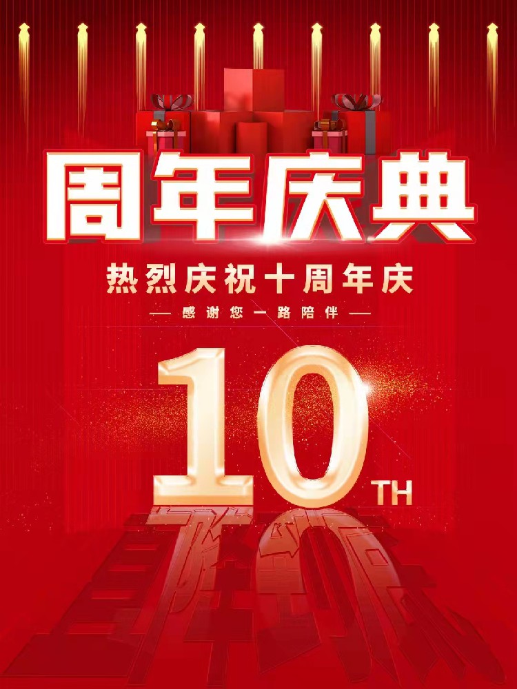 十年不负 北京杰飞电脑成立十周年