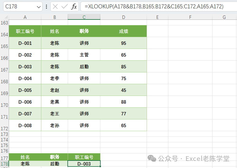 一文带你掌握Excel查找函数,成为数据查找高手,值得收藏 一文带你掌握Excel查找函数,成为数据查找高手,值得收藏